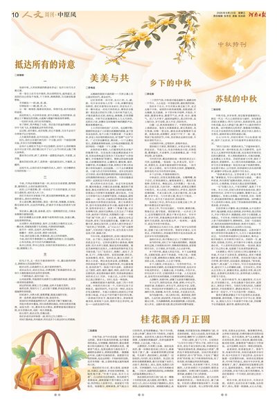 10版：人文周刊·中原风