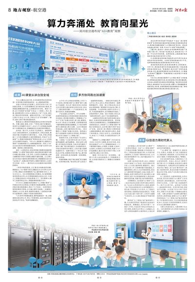 08版：地方观察·航空港