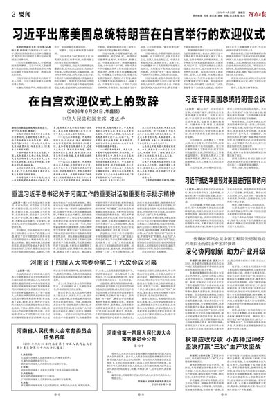 02版：要闻
