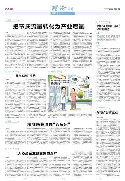 09版：理论周刊·新论