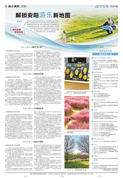 08版：地方观察·安阳