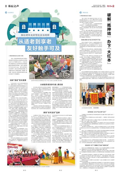 08版：基层之声