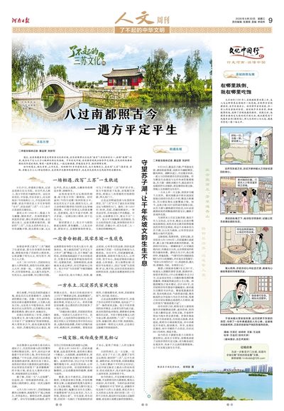 09版：人文周刊·了不起的中华文明