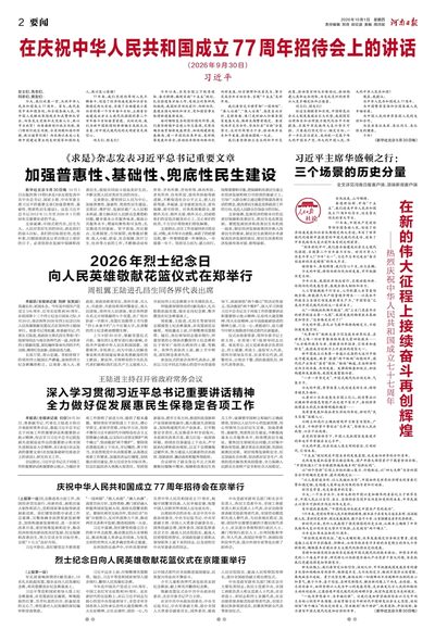 02版：要闻