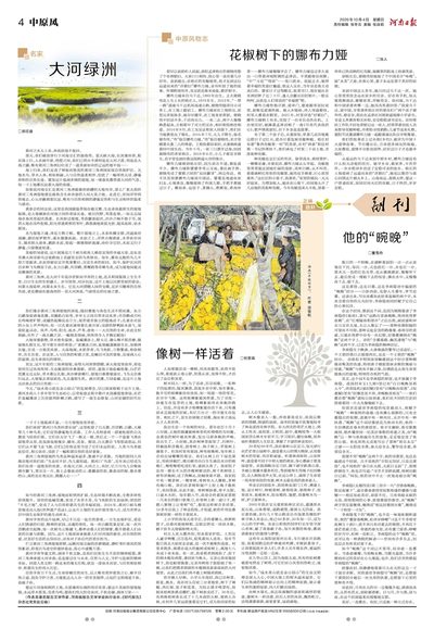 04版：中原风