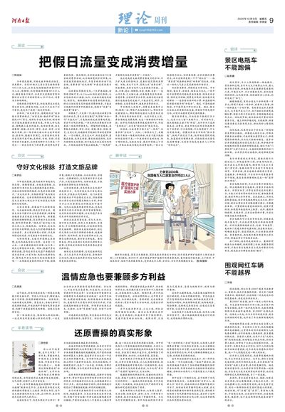 09版：理论周刊·新论