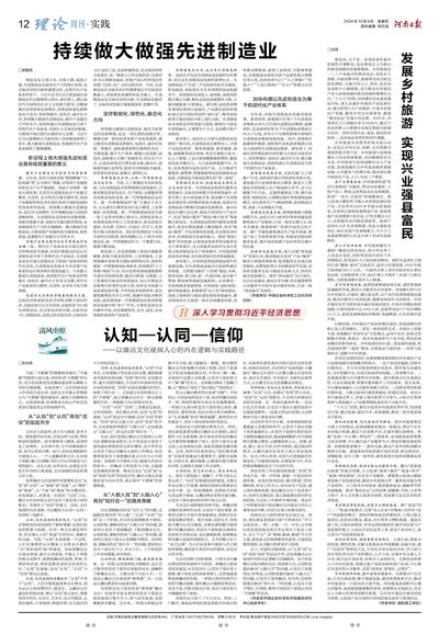 12版：理论周刊·实践