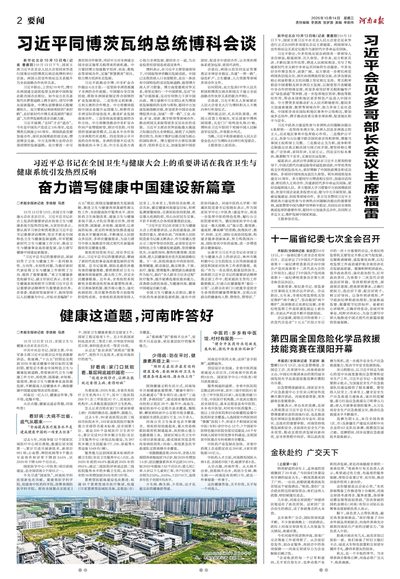 02版：要闻