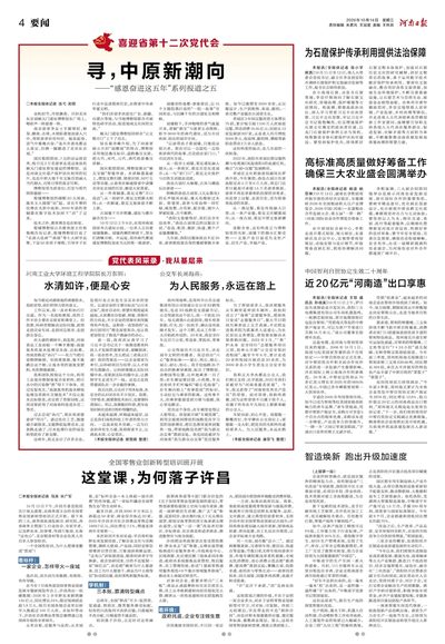04版：要闻