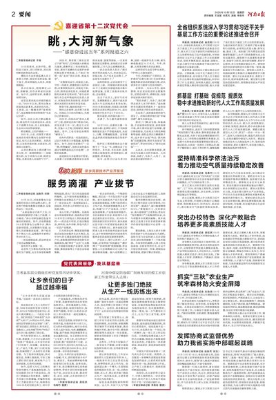 02版：要闻