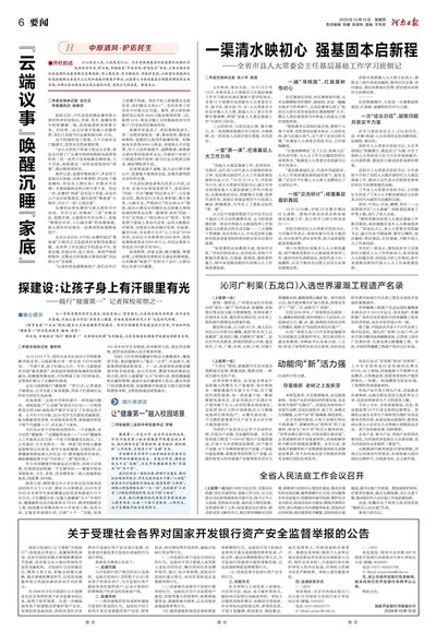 06版：要闻