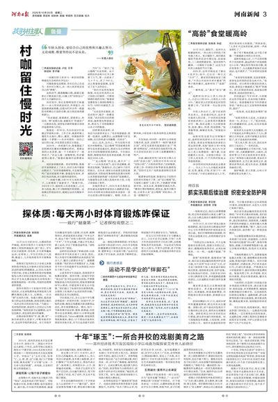03版：河南新闻
