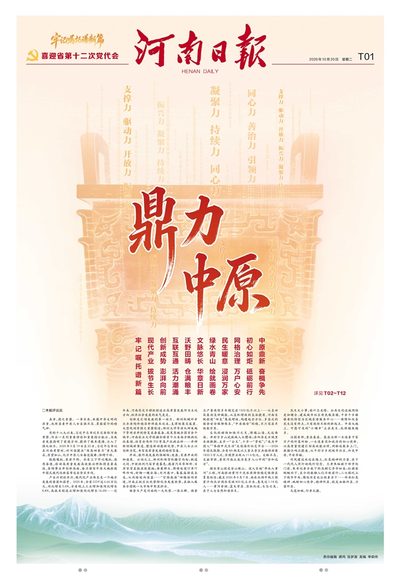 T01版：鼎力中原