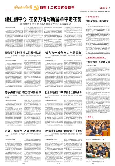 03版：省第十二次党代会特刊