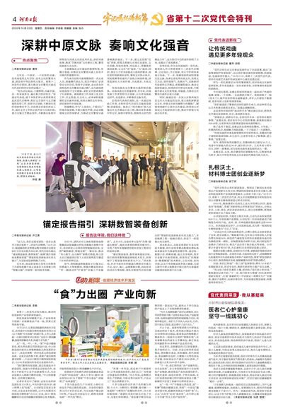 04版：省第十二次党代会特刊