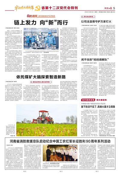 05版：省第十二次党代会特刊